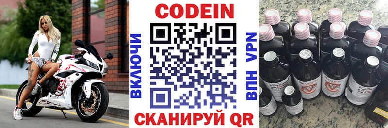 где можно купить   Невельск  Кодеин Purple Drank 